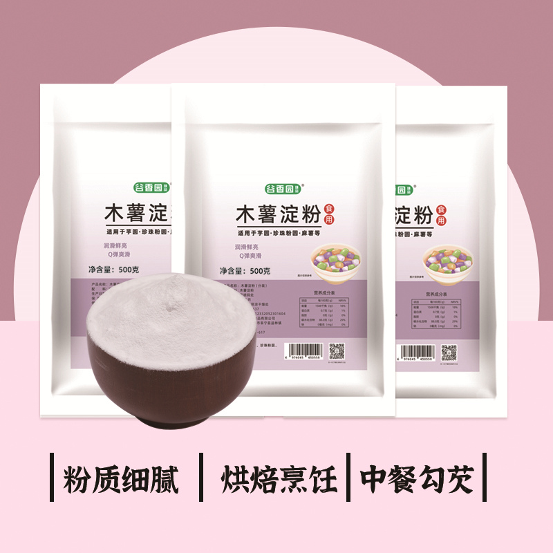 谷香园木薯淀粉500g木薯粉芋圆粉家用食用做珍珠奶茶仙芋烘焙原料
