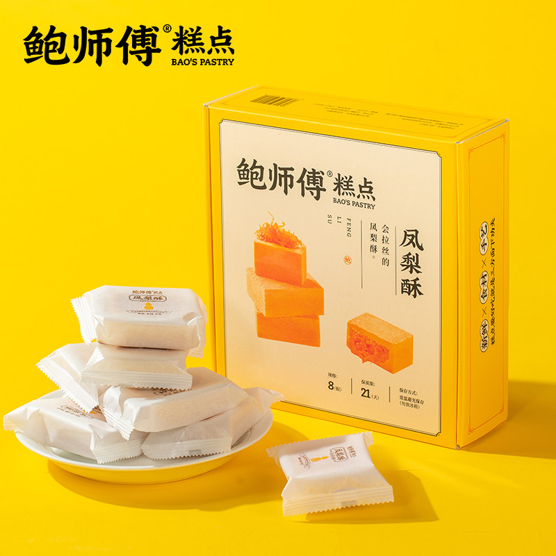  鲍师傅传统糕点