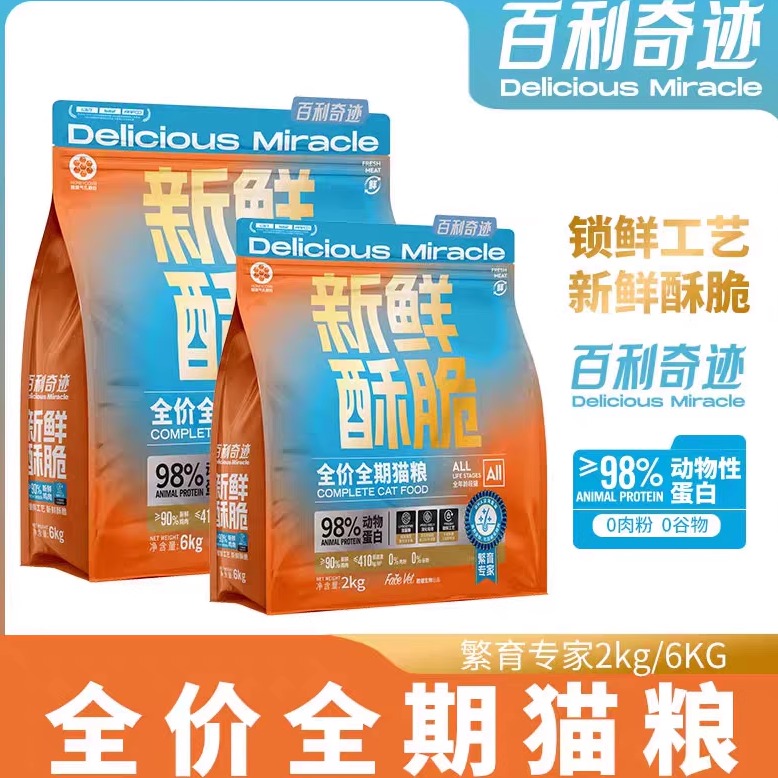 【脸谱生物】新鲜酥脆烘焙猫粮生肉低脂成幼猫0肉粉奶糕猫粮试吃 - 图0