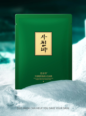 思亲菲雪莲精粹焕颜水光面膜28ml*10片 补水保湿提亮