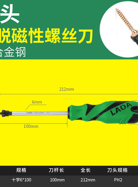 老A 磁力环S2螺丝刀 6*150MM家用十字起子改锥 强磁螺丝批