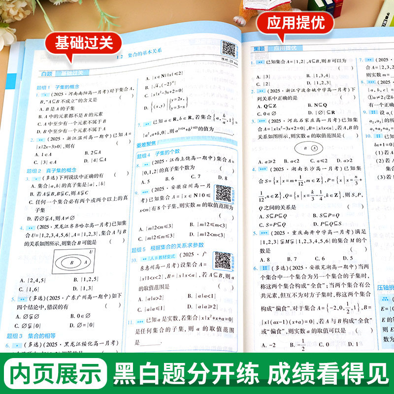 2026新教材学霸题中题黑白题高中数学物理化学生物必修第一二三册选择性必修人教苏教北师浙教必修选修123组合训练高一高二,淘宝优惠券,粉丝福利购,淘宝优惠卷