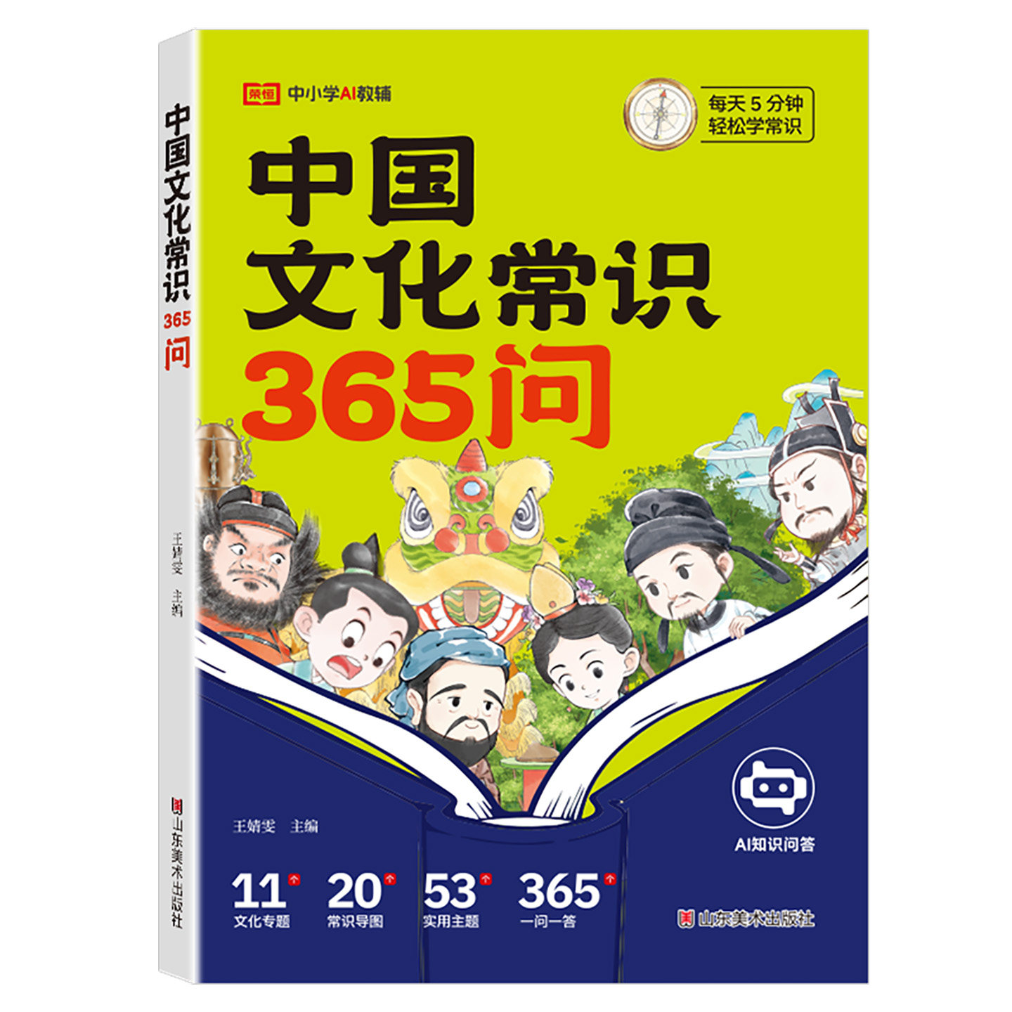 荣恒中国文化常识365问漫画中国文学常识AI问答古代传统中国文化常识儿童知识手册国学文学历史学生课外经典读物百科常识,淘宝优惠券,粉丝福利购,淘宝优惠卷
