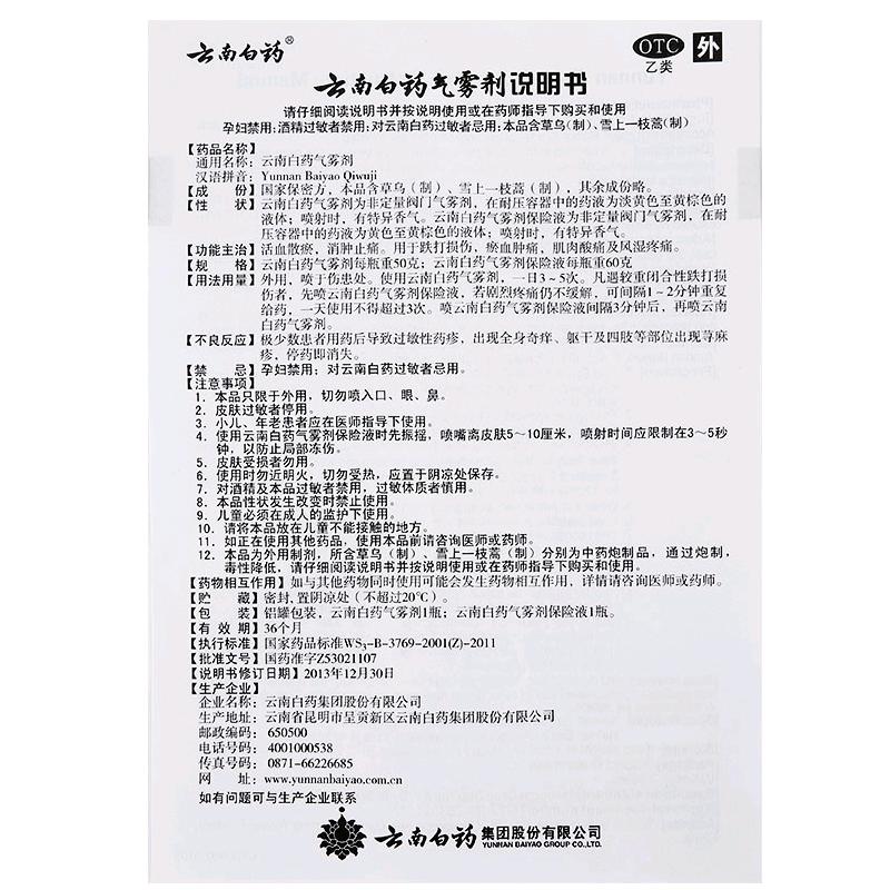 云南白药气雾剂50+60g双瓶喷剂外用止痛跌打损伤肌肉酸痛风湿疼痛 - 图2