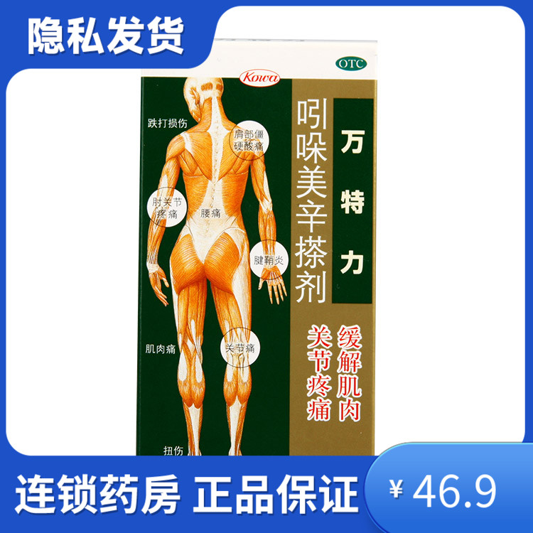 日本跌打 新人首单立减十元 22年6月 淘宝海外