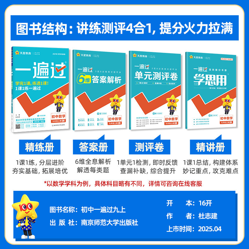 2026春版初中一遍过七年级八九年级上册下册数学英语物理化学语文政治历史地理生物人教版初一初二三教材同步练习册试卷必刷题训练,淘宝优惠券,粉丝福利购,淘宝优惠卷
