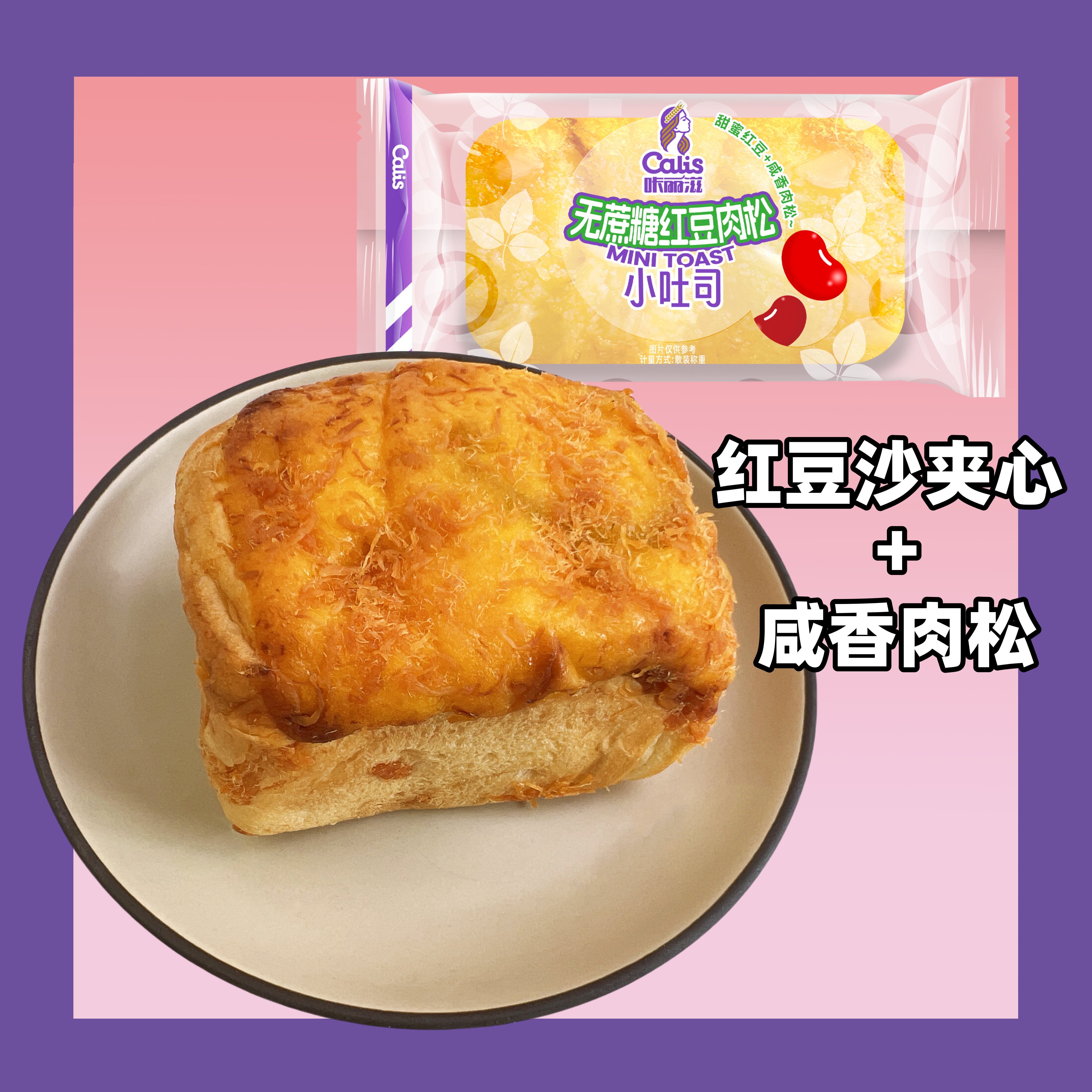 咔丽滋椰蓉奶黄小吐司无蔗糖红豆肉松小面包豆沙夹心糕点心早餐,淘宝优惠券,粉丝福利购,淘宝优惠卷