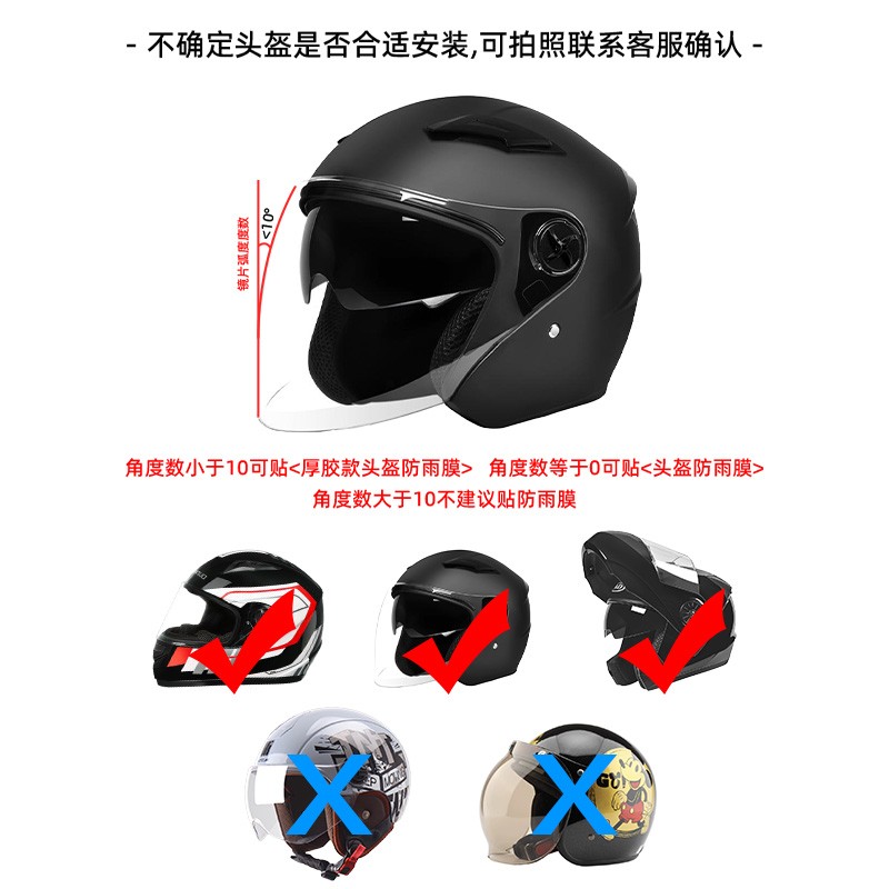 适用ava头盔防雨膜g318/王朝摩托车全盔防雾贴电动车半盔防水贴膜 - 图3