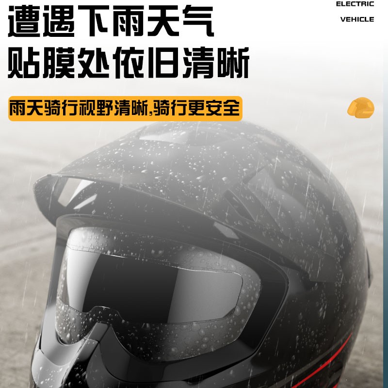 适用ava头盔防雨膜g318/王朝摩托车全盔防雾贴电动车半盔防水贴膜 - 图2