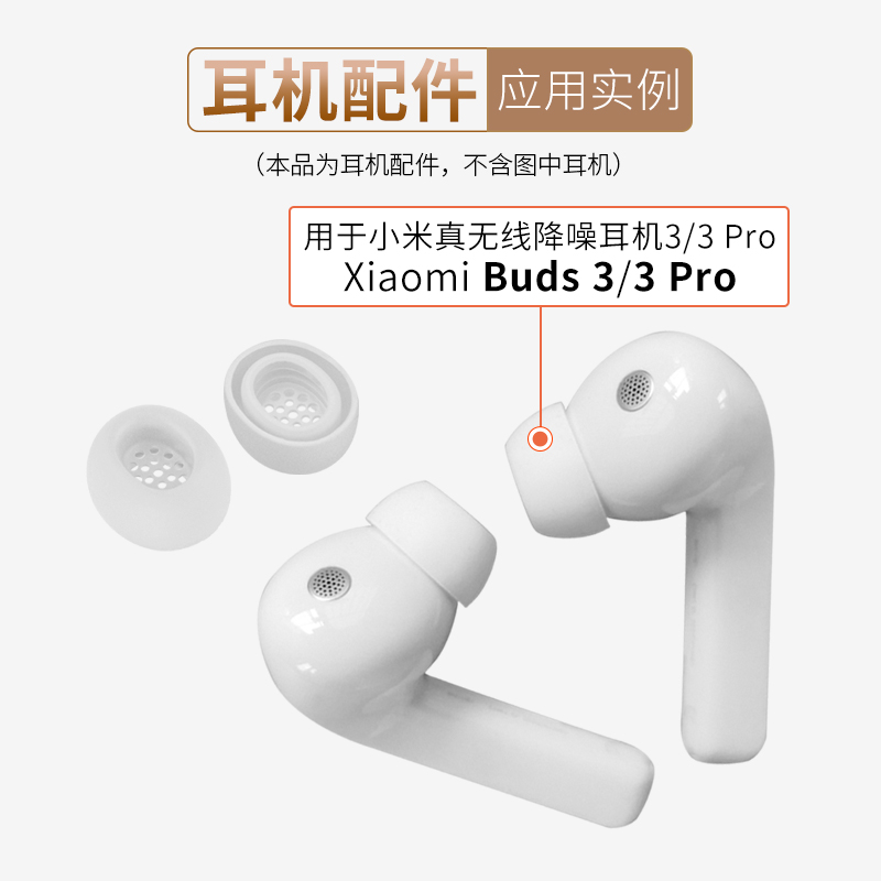 品吉高耳塞套适用小米真无线降噪耳机3耳机套3 Pro硅胶套xiaomi Buds3 Pro耳套buds3Pro蓝牙耳机耳帽3Pro配件