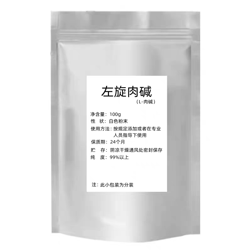 左旋肉碱粉100g健身补剂运动食品级L 肉碱脂肪终结者原粉原料包装