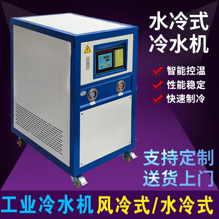 工业冷水机水冷式3匹模具循环水冷却机冷油一体小型风冷式5P冻水 - 图1