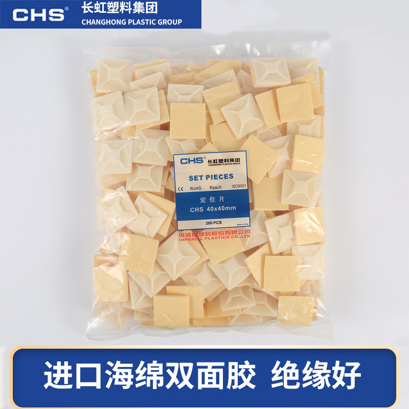 CHS长虹自粘式定位片扎带固定座20*20\25*25\30*30吸盘底座魔鬼贴,淘宝优惠券,粉丝福利购,淘宝优惠卷
