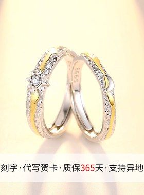 日月同辉999纯银情侣对戒一对情侣款戒指生日情人节礼物送男女友