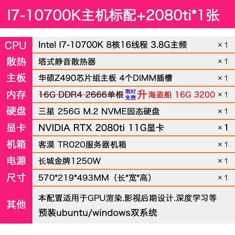 i7/i910700K10900K深度学习服务器GPU主机rtx3080ti3090工作站-图0