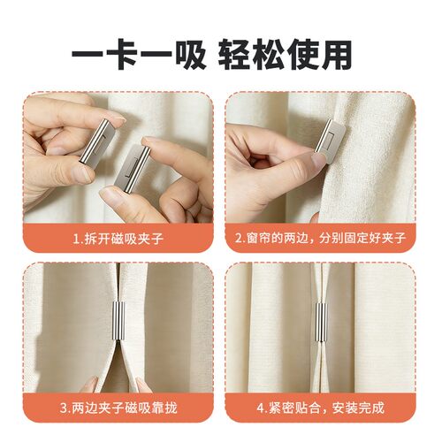 磁吸式窗帘遮光扣磁性窗帘闭合固定扣免钉免缝家用宿舍遮光配件 - 图3