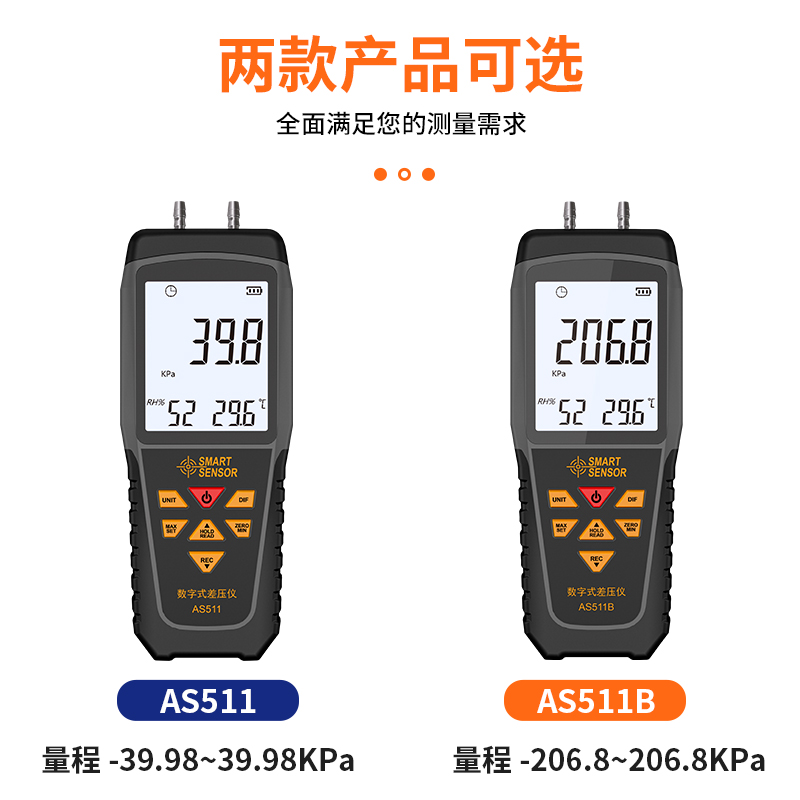 希玛数字式手持式压差计数显风压静压燃气压力检测AS511/AS511B-图0