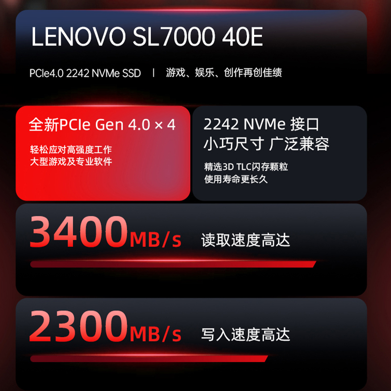 联想SL7000 PCIe4.0 SSD固态硬盘M.2 NVMe 2242 TLC颗粒512g1T - 图0