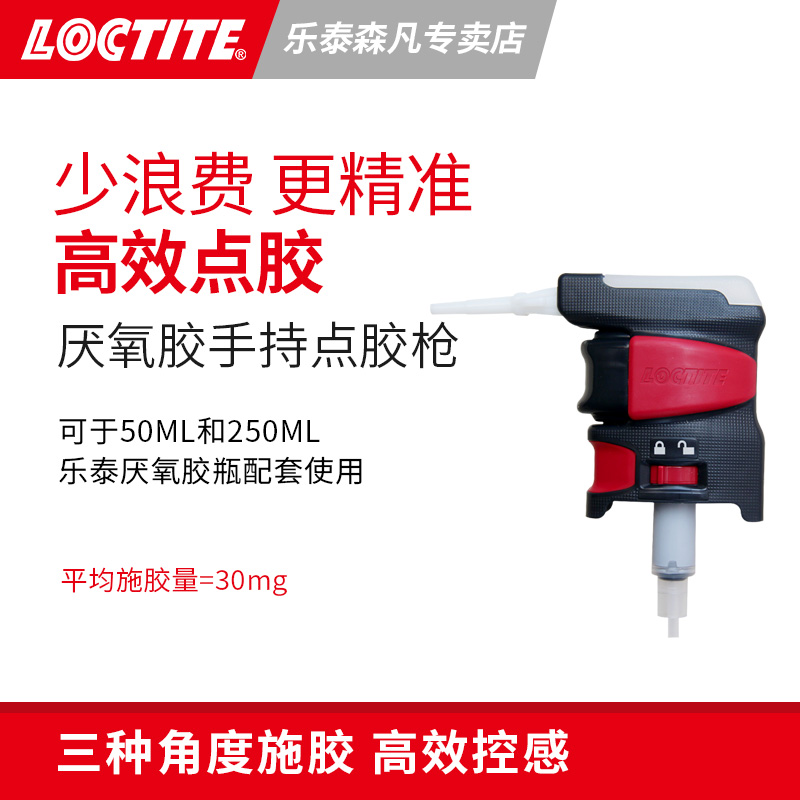 Loctite汉高乐泰 手持式点胶枪施胶快高精准出胶枪 铰接胶嘴施胶角度控制 清洁厌氧胶出胶枪点胶定位高效率