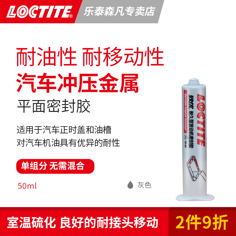 Loctite 汉高乐泰5702 触变型密封剂耐油性耐接头移动 冲压金属盖 - 图0