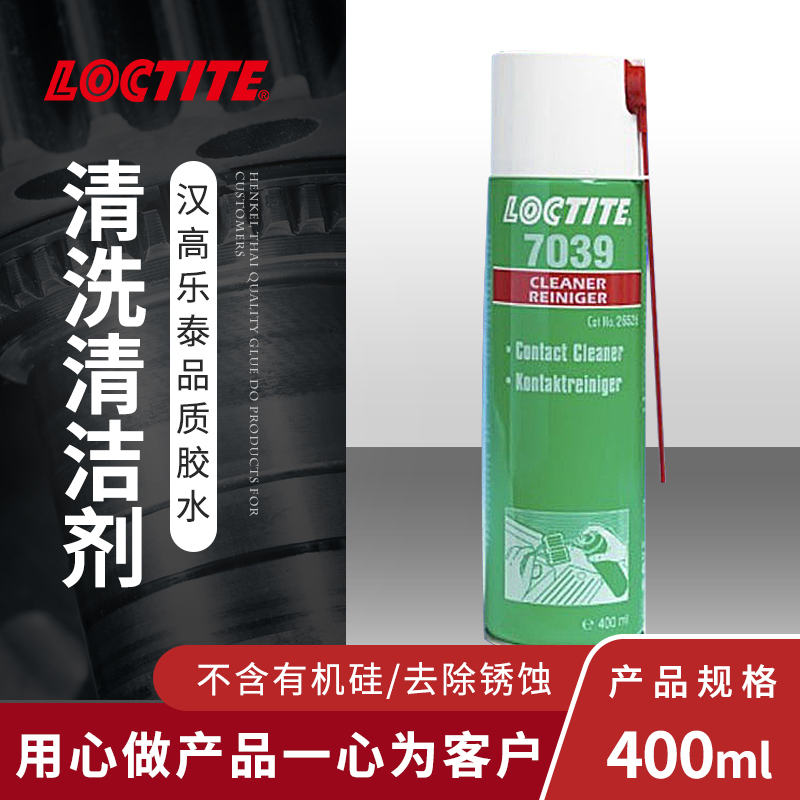 Loctite 汉高乐泰7039 触点清洁剂 无硅胶气溶胶清洗剂除锈蚀 清洁电触电锈蚀涂层 汽车维修工业布线电子设备 - 图1