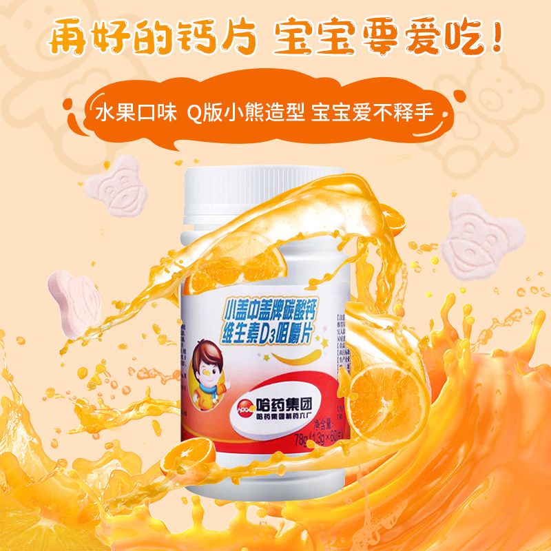 新盖中盖儿童钙片碳酸钙d3咀嚼片 天猫超市钙铁锌/钙镁
