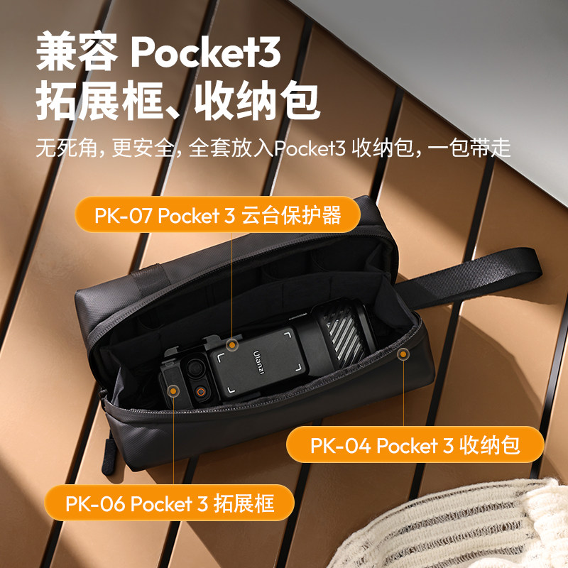 Ulanzi优篮子PK07适用DJI大疆Pocket3保护壳防摔防刮OSMO灵眸口袋相机云台镜头盖保护套运动相机配件 - 图1