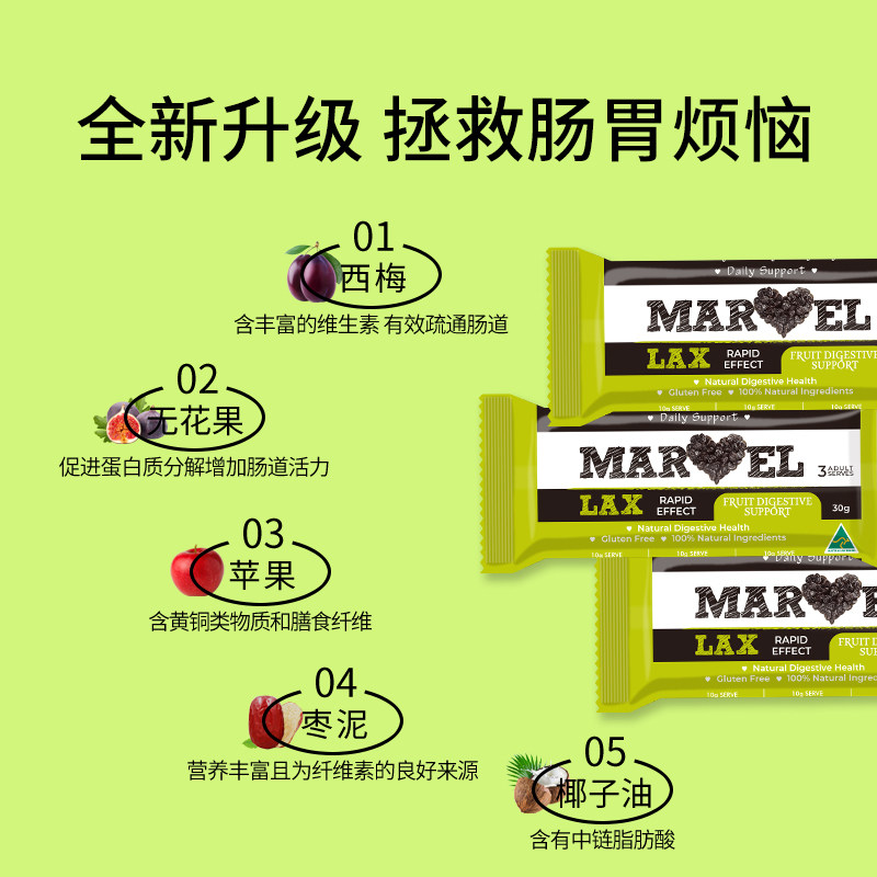 蔓薇澳洲芭膳食纤维果蔬膏5条西梅 MARVELHEALTH蔓薇海外旗舰酵素