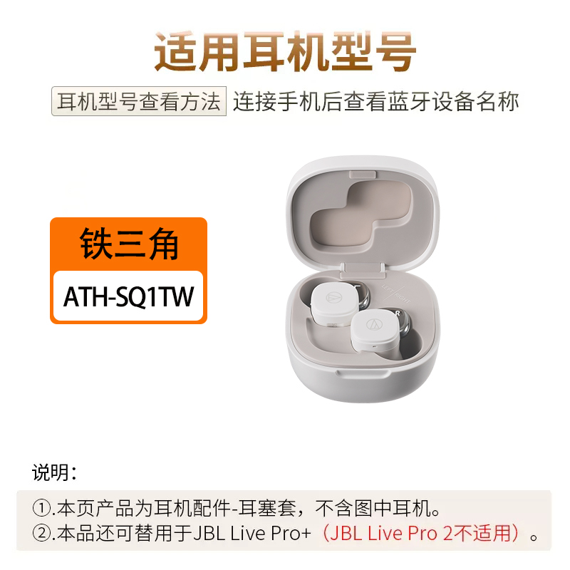 适用铁三角ATH-SQ1TW真无线蓝牙耳机套CK3TWS入耳式硅胶耳帽耳套 - 图0