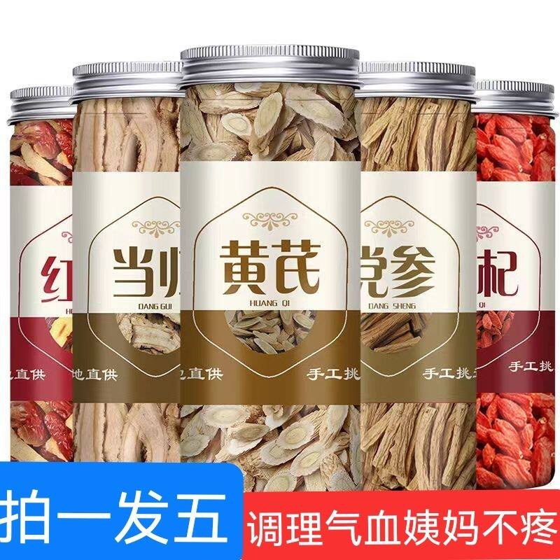 黄芪当归党参组合桂圆龙眼枸杞红枣茶泡水煲汤女生茶调理