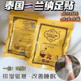 Патч -пятно в Ланне, выводя меридианы для улучшения сна, удаления влаги, чистого тела, красоты, сырости, детоксикации АА