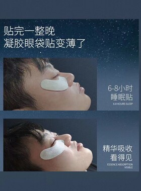 帅楠眼袋贴官方男女眼膜贴