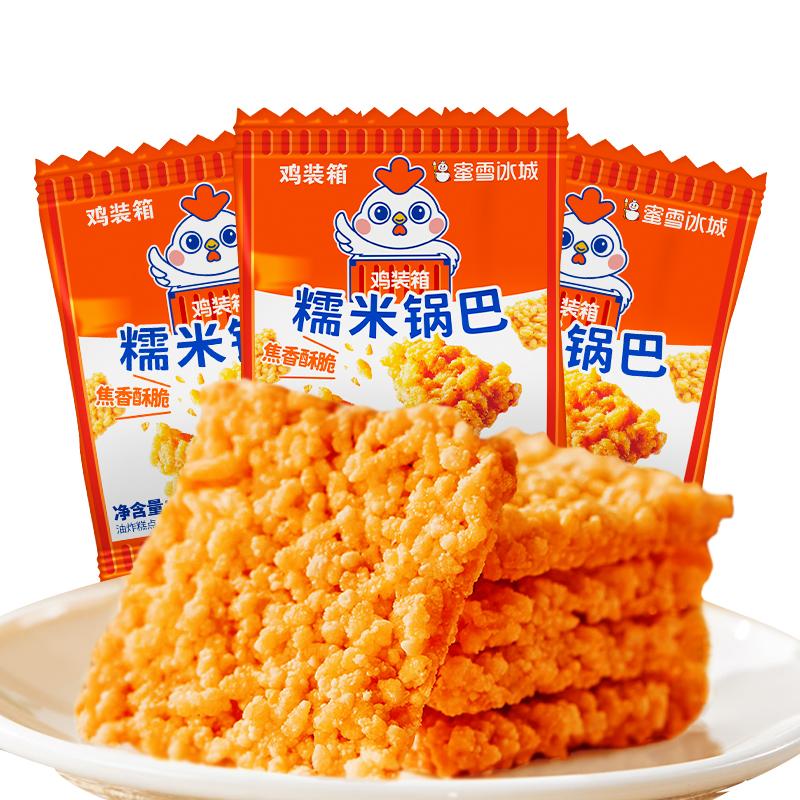 鸡装箱蜜雪冰城联名糯米锅巴小包装藤椒风味解馋休闲旅游小吃零食