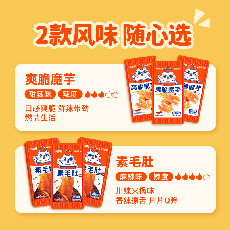 鸡装箱蜜雪冰城爽脆魔芋素毛肚零食辣条办公室解馋学生宿舍小零食