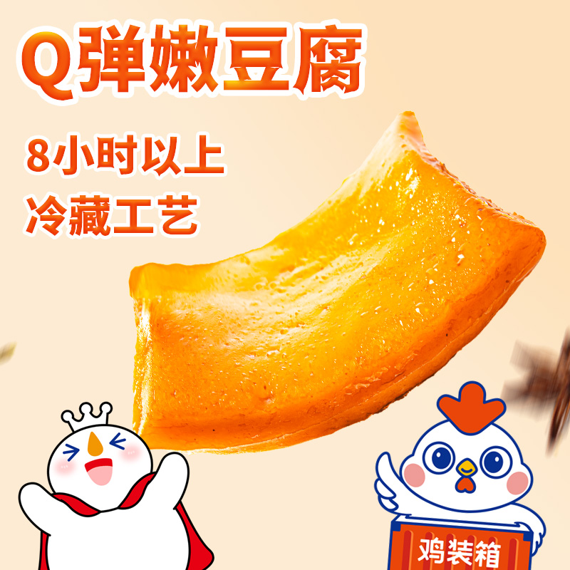 鸡装箱x蜜雪冰城联名五香嫩豆腐Q弹不辣学生宿舍旅游休闲小零食