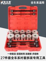 Automotive Gum Cover Replacement Tool Rear Axle Lower Swing Arm Bush Disassembly Tool Lower Support Arm Gum Cover Disassembly Special Tool