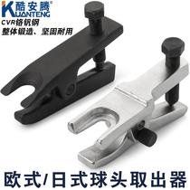 Car ball head extractor Rama disassembly European-style Japanese style downswing arm ball head puller steamers steam-maintaining tool