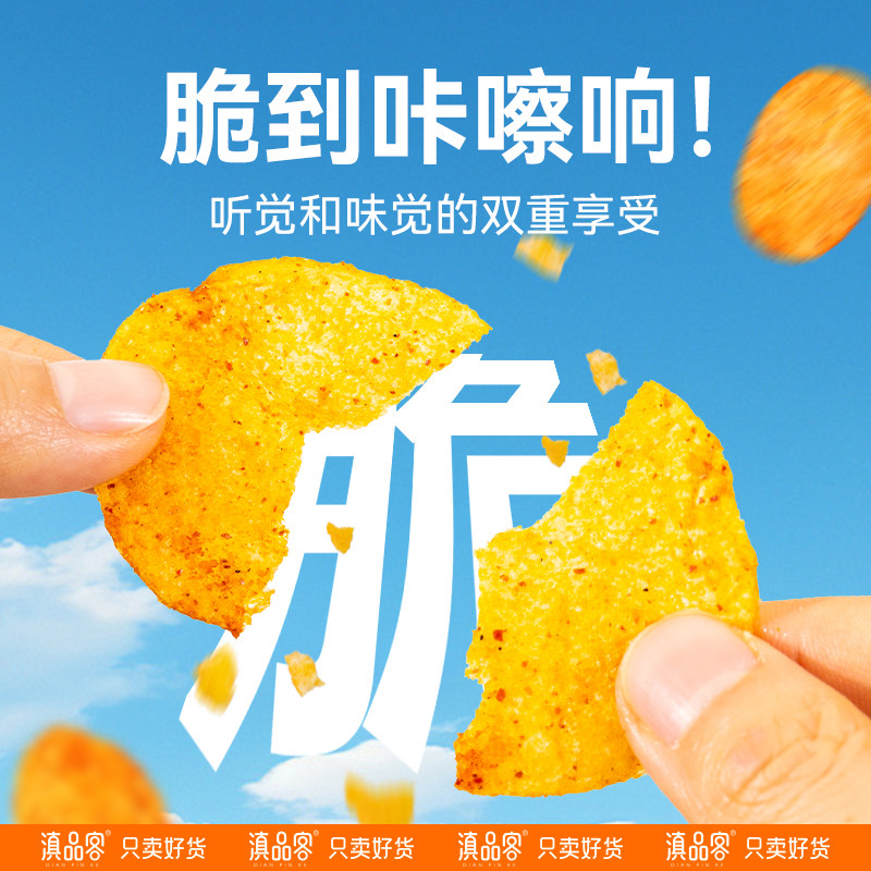 滇品客麻辣土豆片农科院云南特产贵州洋芋片丝薯片小吃网红小零食