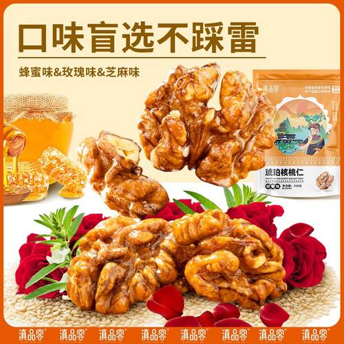 农科院蜂蜜芝麻玫瑰味琥珀核桃仁新货纸皮酥脆大果仁坚果炒货零食 - 图3