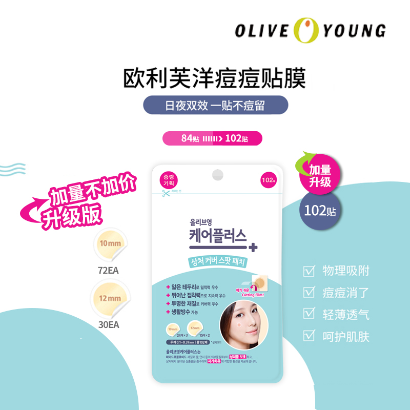 韩国olive young痘痘贴痘印净痘贴吸脓可上妆隐形修复祛痘贴102贴-图0