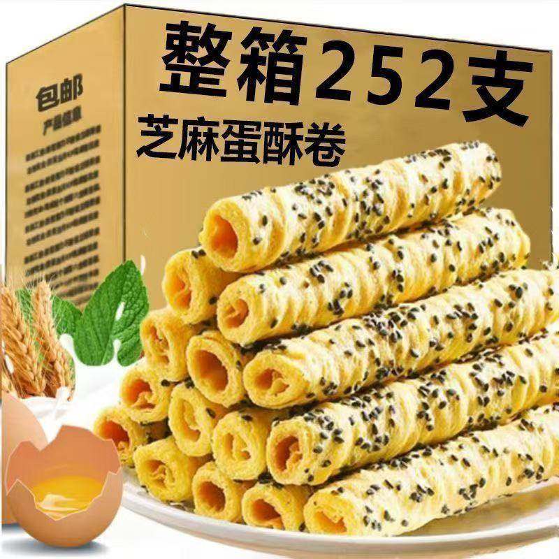 老上海芝麻蛋卷脆掉渣蛋卷松香酥脆休闲儿童解馋年货小零食品整箱,淘宝优惠券,粉丝福利购,淘宝优惠卷