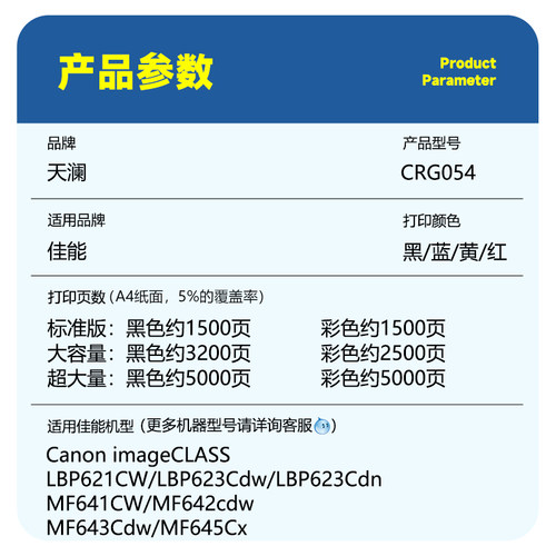 天澜适用佳能CRG054硒鼓MF645Cx碳粉盒LBP621Cw 623Cdn 623Cdw粉盒MF641Cw墨盒642Cw/Cdw MF643Cdw彩色打印机 - 图0