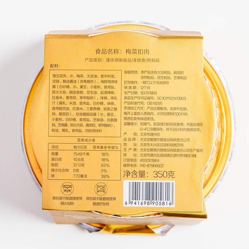 丰泽园梅菜扣肉350g 北京美食预制菜半成品 加热即食方便菜肴包邮 - 图2