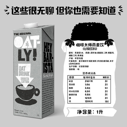 OATLY咖啡大师燕麦奶整箱植物蛋白饮料豆奶牛奶替代谷物饮料1L*6-图3