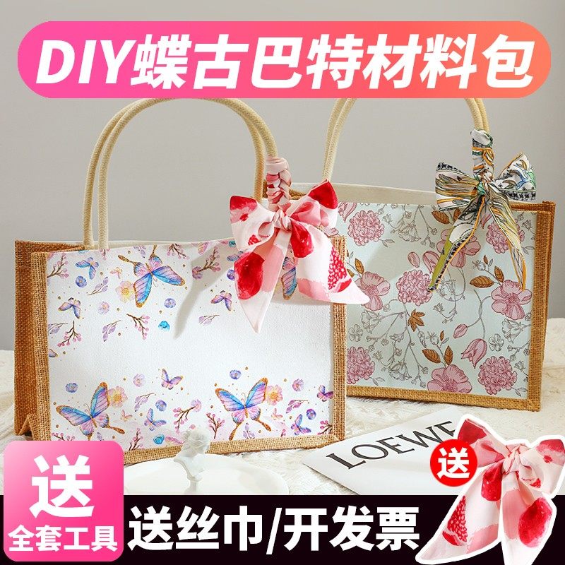 三八妇女节礼物diy手工蝶古巴特帆布包女神节手提麻布袋伴手礼