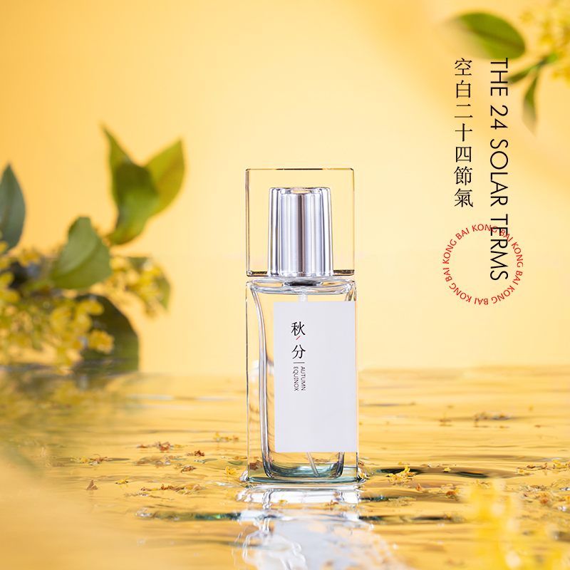 空白24节气「秋季」香水秋分桂花香霜降白露荷花香寒露Firstfrost