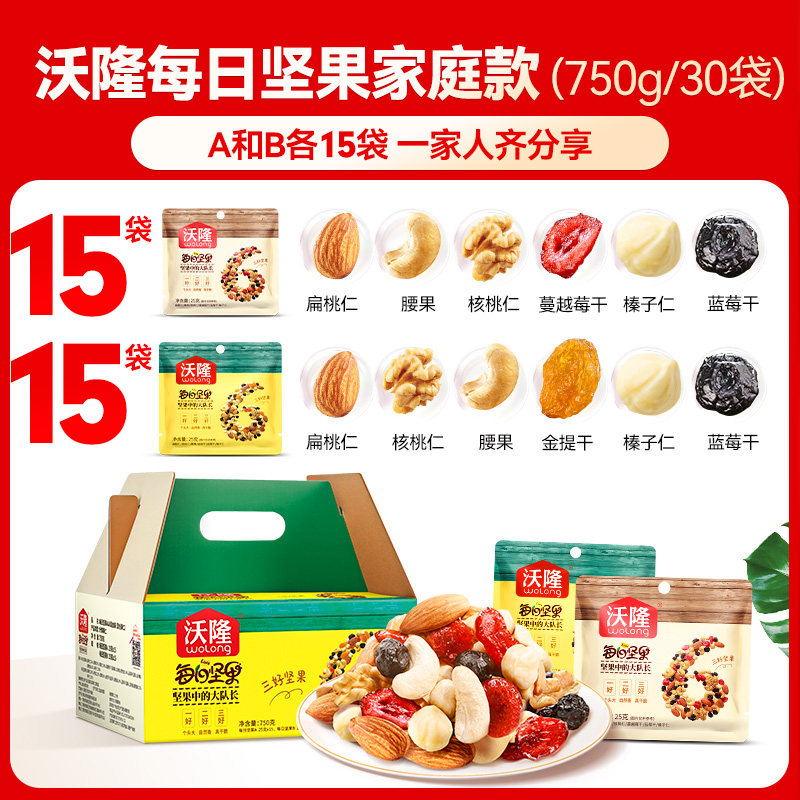 沃隆每日坚果大队长孕妇营养休闲坚果750g/30袋坚果官方旗舰店,淘宝优惠券,粉丝福利购,淘宝优惠卷
