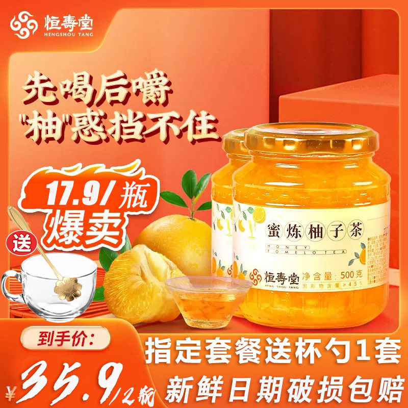 恒寿堂柚子茶百香果蜂蜜茶东西冲饮 润鼎食品蜂蜜果味茶