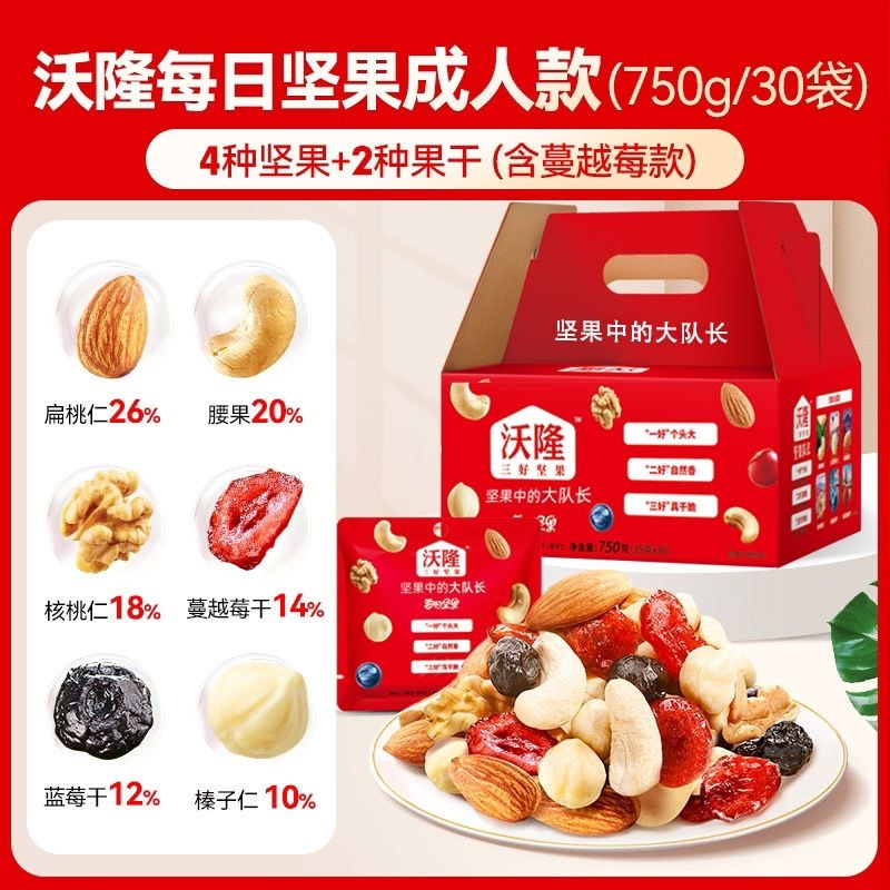 沃隆每日坚果大队长孕妇营养休闲坚果750g/30袋坚果官方旗舰店,淘宝优惠券,粉丝福利购,淘宝优惠卷