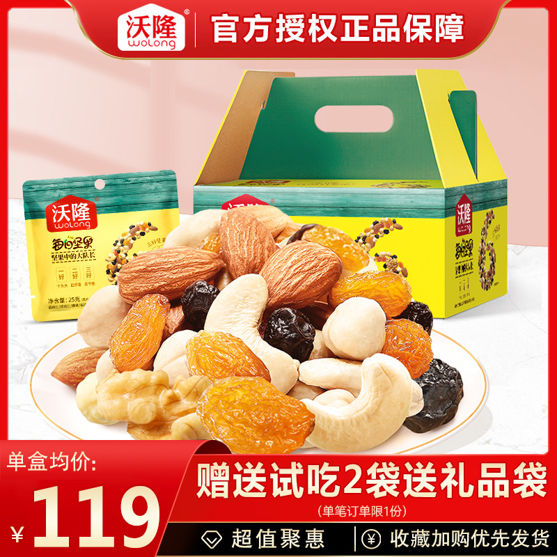沃隆每日混合健康休闲儿童干果仁 润鼎食品混合坚果